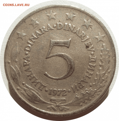 5 динаров 1972 г. Югославия до 07.11.20 в 22:00 МСК - Rounded_20201106_144922