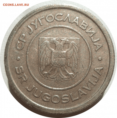 5 динаров 2000 г. Югославия до 07.11.20 в 22:00 МСК - Rounded_20201106_145648