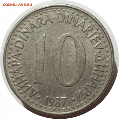 10 динаров 1987 г. Югославия до 07.11.20 в 22:00 МСК - Rounded_20201106_150254