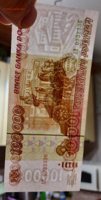 Номера подряд.100000р.1995г.Без обращения. UNC.09.11.22:00. - 20201106_201026