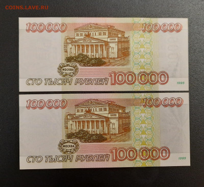 Номера подряд.100000р.1995г.Без обращения. UNC.09.11.22:00. - 20201106_200924
