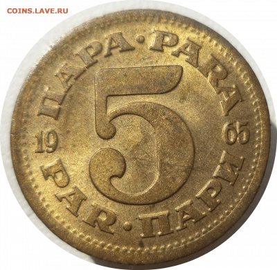 5 пара 1965 г. Югославия до 07.11.20 в 22:00 МСК - Rounded_20201106_151527