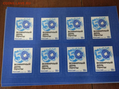 Всемирный день почты 2019 год 50 руб. ФИКС номинал - IMG_20201106_161555