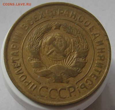 3 копейки 1931. До 10.11.20 в 22.00 - 3_kopejki_1931 (1)