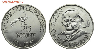 Венгрия. 25 форинтов 1967 г. Золтан. До 08.11.20. - DSH_8963.JPG