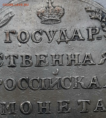 Рубль 1804 года ФГ - 20201106_140502