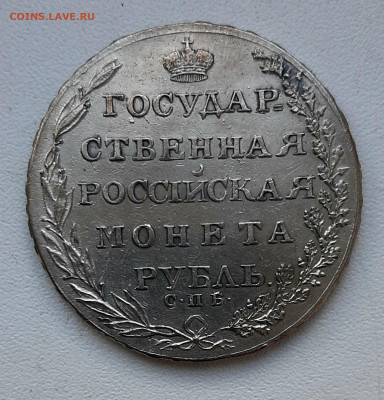 Рубль 1804 года ФГ - 20201106_140425
