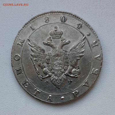 Рубль 1804 года ФГ - 20201106_140350