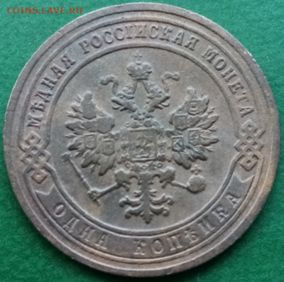 1 копейка 1902 шикарная Биткин (R) до 22.30 мск 08.11.2020 - 9