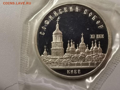 5р 1988г Софийский собор в Киеве пруф запайка, до 12.11 - С Киев-1