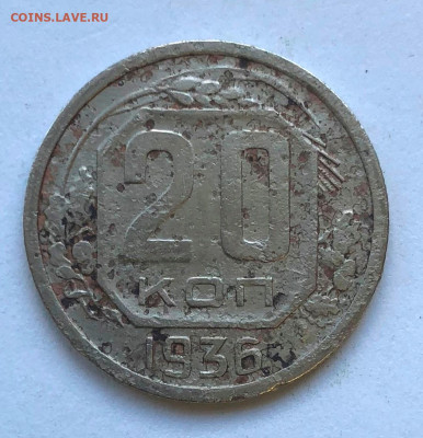 20 коп 1928 и 20 коп 1936 "Перепутки" - IMG_4954.JPG