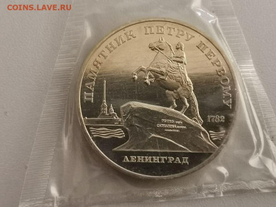 5р 1988г Петр1 пруф запайка, до 12.11 - С Петр1-1