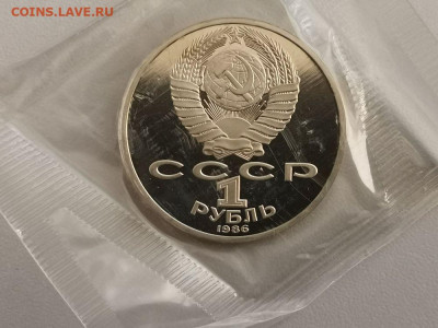 1р 1986г Год мира "Н"- пруф запайка, до 12.11 - СГ Год мира-2