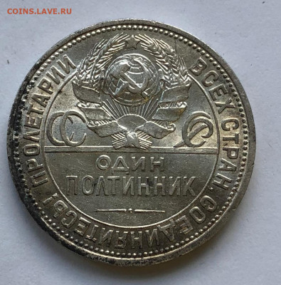 Полтинник 1926г Широкий кант до 08.11.2020 - IMG_4966.JPG