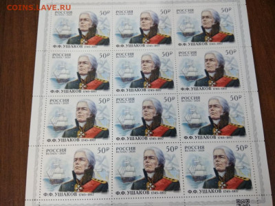 Ф. Ф. Ушаков 2020 год 50 руб ФИКС номинал - ушаков