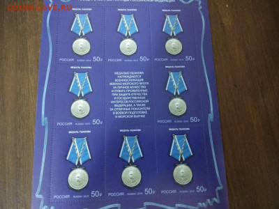 Медаль Ушакова 50 руб. ФИКС номинал - медаль