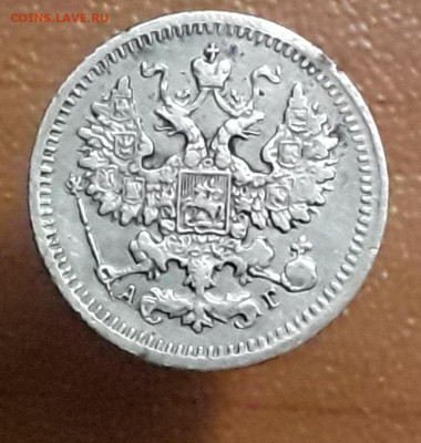 5 копеек 1892 года - 20201106_175722