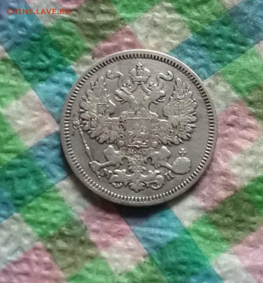 20 копеек 1862 МИ до 11.11.2020 в 22 Мск - 20201106_112515 а