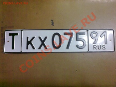 Коллекционирование автомобильных номеров - 20092011225