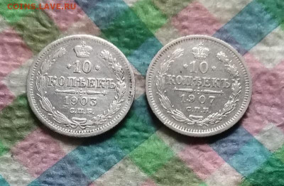 2 монеты по 10 коп 1903 АР и 1907 ЭБ до 11.11.2020 в 22 Мск - 20201106_112623 а
