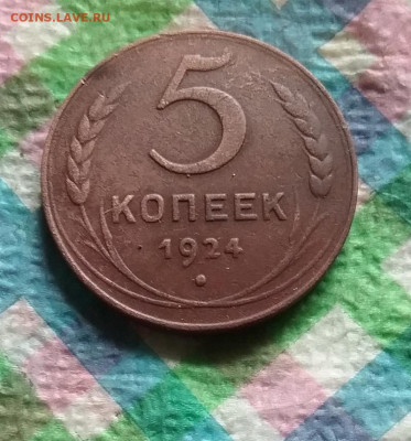 5 копеек 1924 до 11.11.2020 в 22 Мск - 20201106_112752 а