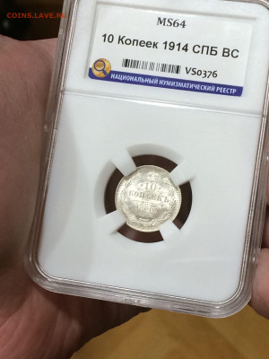 10 копеек 1914 в мс64 очень яркие до 09.11.20 в 22;00 - kB_HUv-ulPE