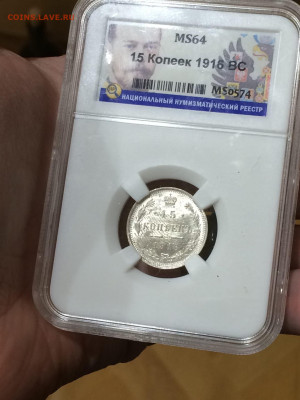 15 копеек 1916 в мс64 до 09.11.20. В 22;00 - ixUgPXQI8l4