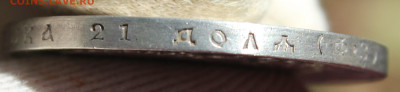 1 рубль 1901 года "ФЗ" - IMG_6152.JPG