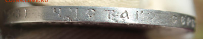 1 рубль 1901 года "ФЗ" - IMG_6148.JPG