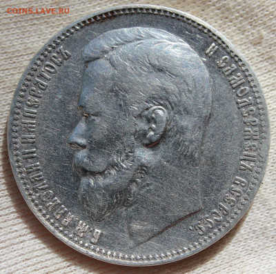 1 рубль 1901 года "ФЗ" - IMG_6139.JPG