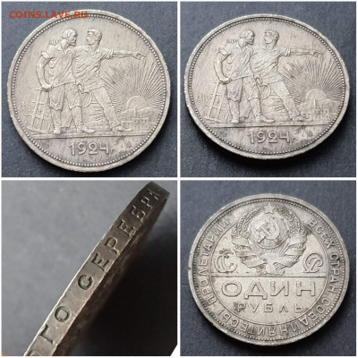 1 рубль 1924 год. До 13.11 - IMG_20201106_220930