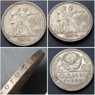 1 рубль 1924 год. До 13.11. N2 - IMG_20201106_220928