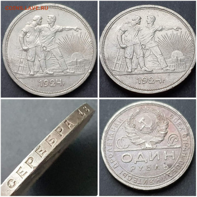 1 рубль 1924 год. Хороший. До 13.11. N4 - IMG_20201106_220924