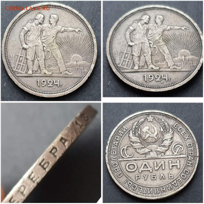 1 рубль 1924 год. До 13.11. N5 - IMG_20201106_220923