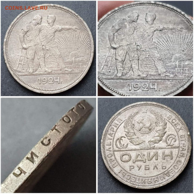 1 рубль 1924 год. До 13.11. N6 - IMG_20201106_220921