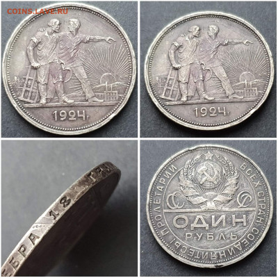 1 рубль 1924 год. До 13.11. N8 - IMG_20201106_220917
