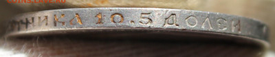 50 копеек 1900 года "ФЗ" - IMG_6137.JPG