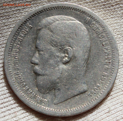 50 копеек 1900 года "ФЗ" - IMG_6127.JPG