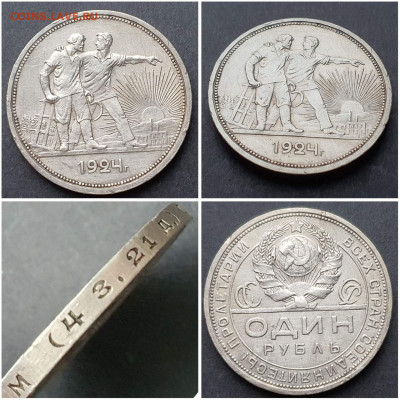 1 рубль 1924 год. До 13.11. N9 - IMG_20201106_220915