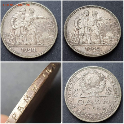 1 рубль 1924 год. До 13.11. N11 - IMG_20201106_220911