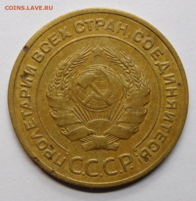 5 копеек 1934г.До 11.11.20г в 22.00. - DSCN9936.JPG