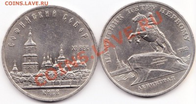 5 - ти рублевки СССР 1988 (не пруф) - IMG_0001