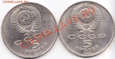 5 - ти рублевки СССР 1988 (не пруф) - IMG_0002