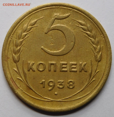 5 копеек 1938г.До 11.11.20г в 22.00. - Screenshot_11