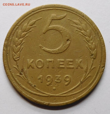 5 копеек 1939г.До 11.11.20г в 22.00. - DSCN9957.JPG