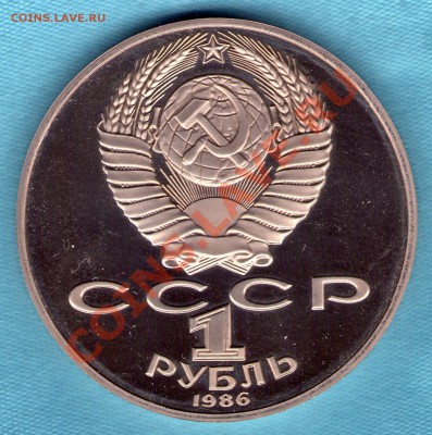 Рубль  Ломоносов Пруф новодел  до 28.09.2011 в 22:00 - skan689