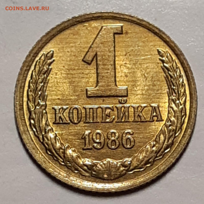1 копейка 1986 UNC До 11.11.2020 22:00 - 20201107_012827