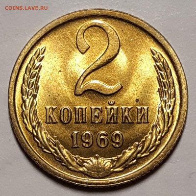 2 копейки 1969 UNC До 11.11.2020 22:00 - 20201107_012849_copy_1702x1702