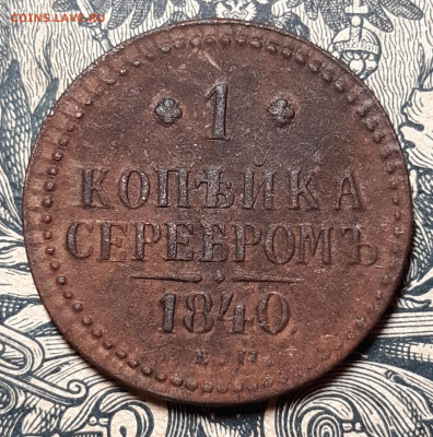 Медь 18-19 века Оценка и интерес - 20201107_020340_copy_1705x1721