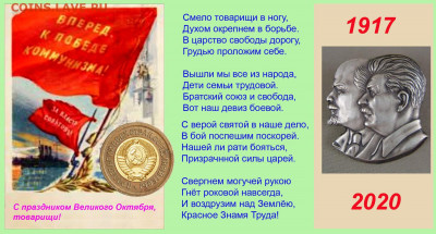 С праздником Великого Октября, товарищи! - 7 ноября!